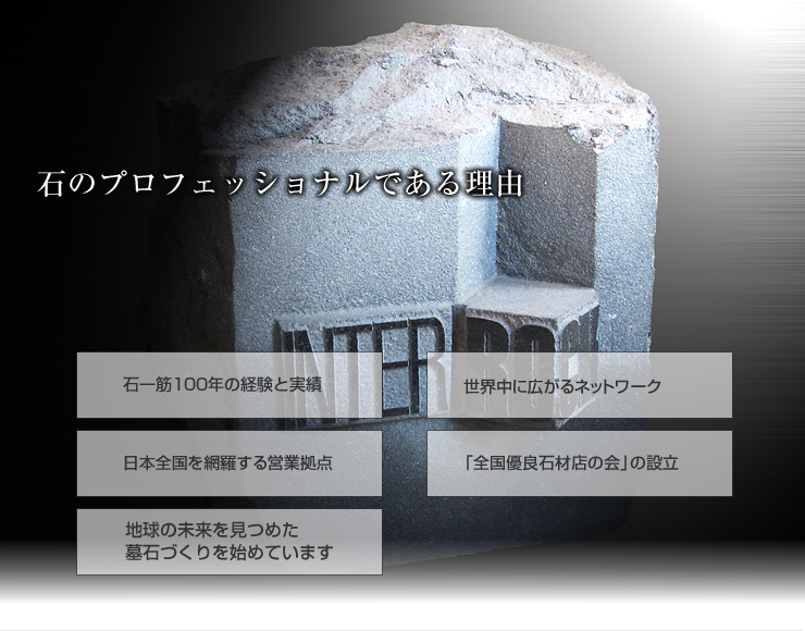 ブランドメーカーの墓石という安心